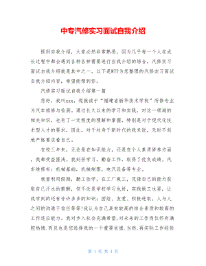 中专汽修实习面试自我介绍.doc