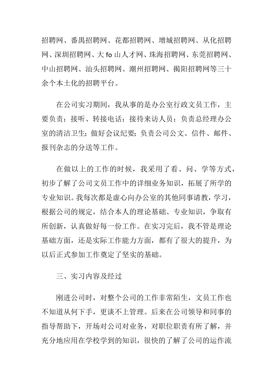 行政文员的实习报告合集五篇.docx_第2页