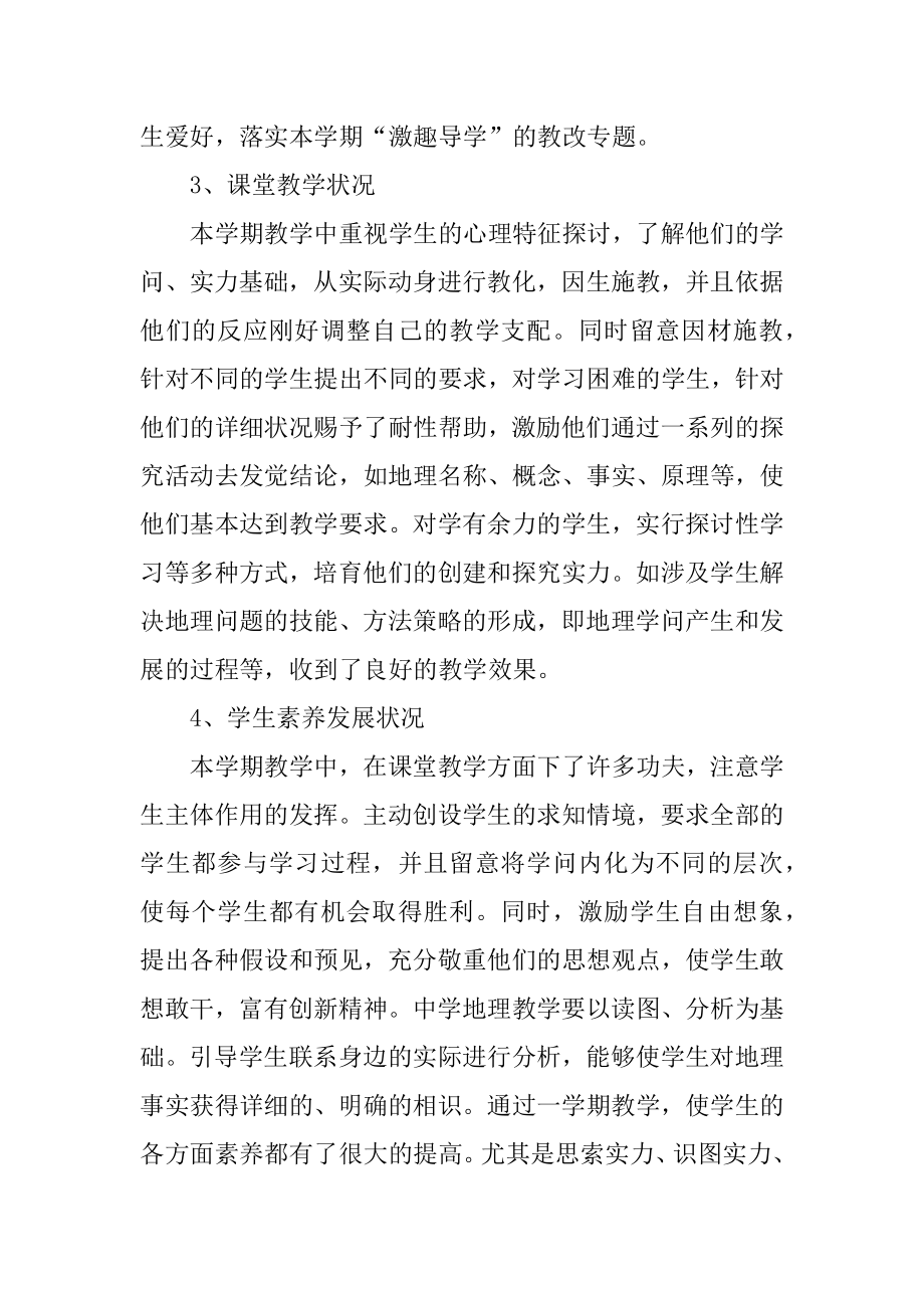 高中地理教师个人工作总结最新.docx_第2页