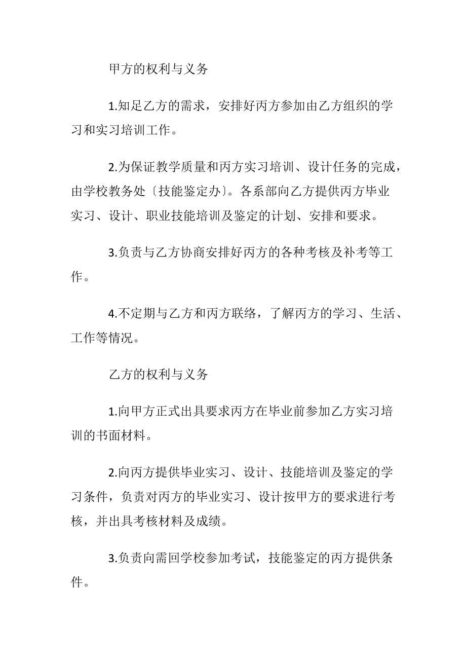 毕业生就业协议书 15篇.docx_第2页