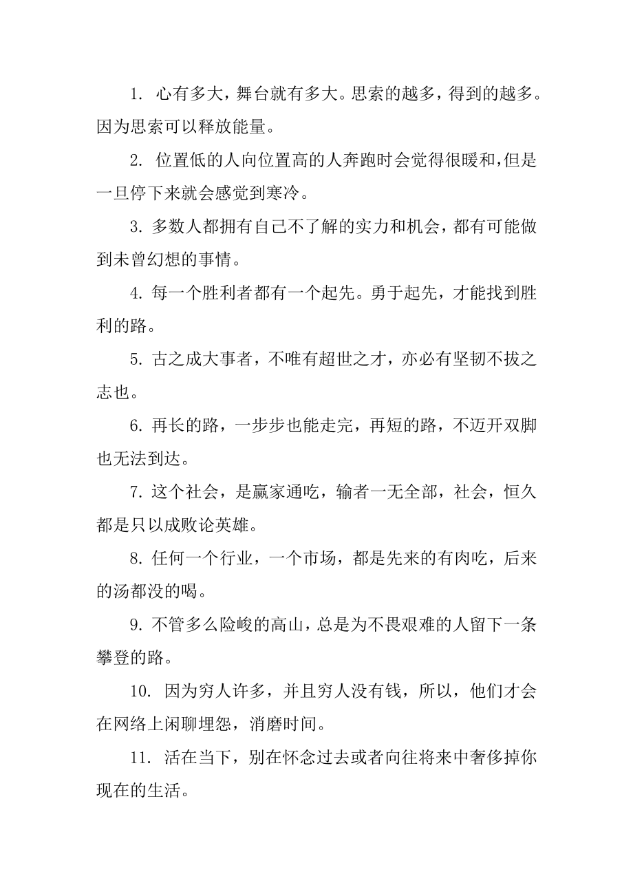 被人瞧不起励志自己的话_激励自己自信的励志话语例文.docx_第2页