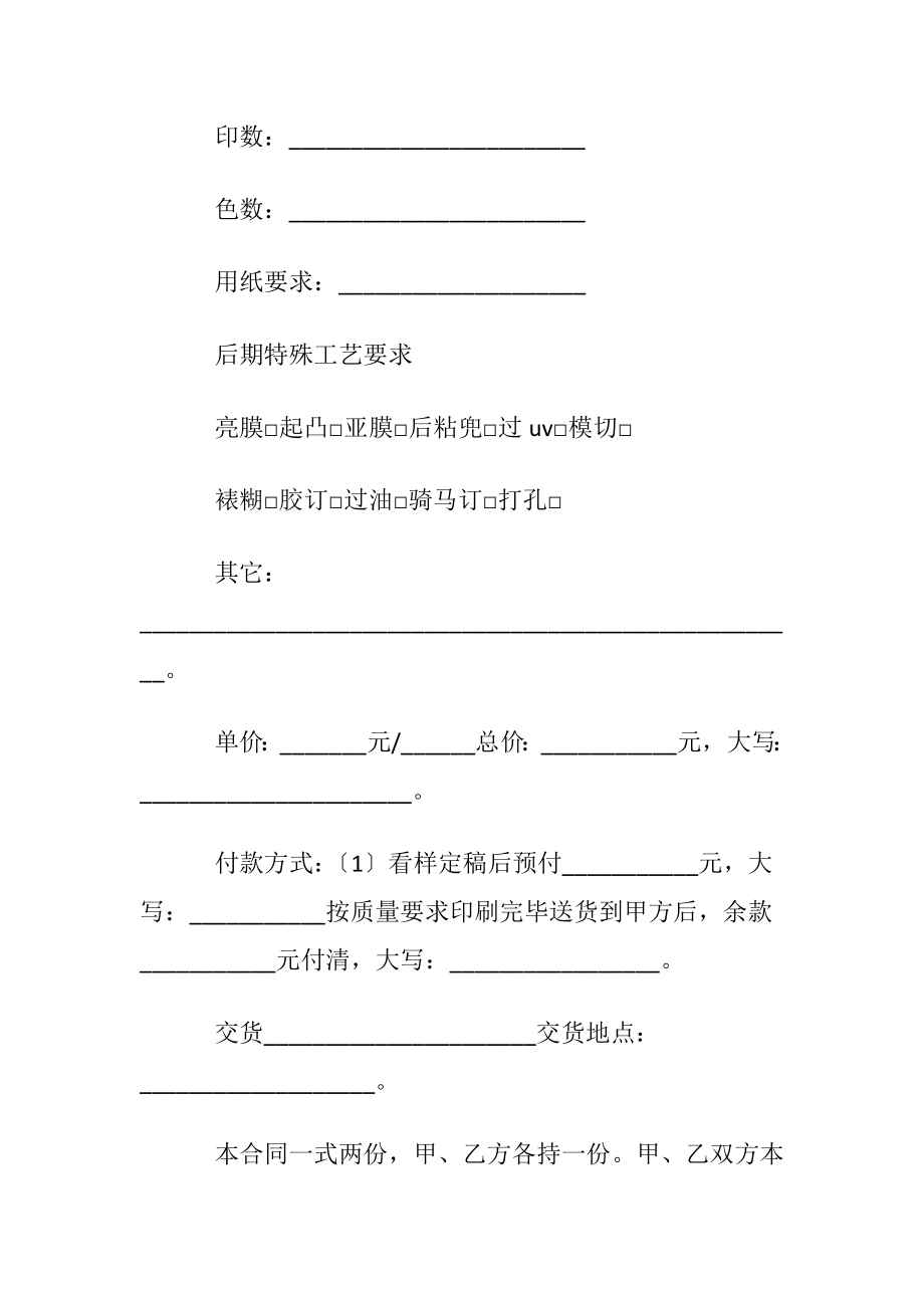 印刷合同锦集七篇.docx_第2页