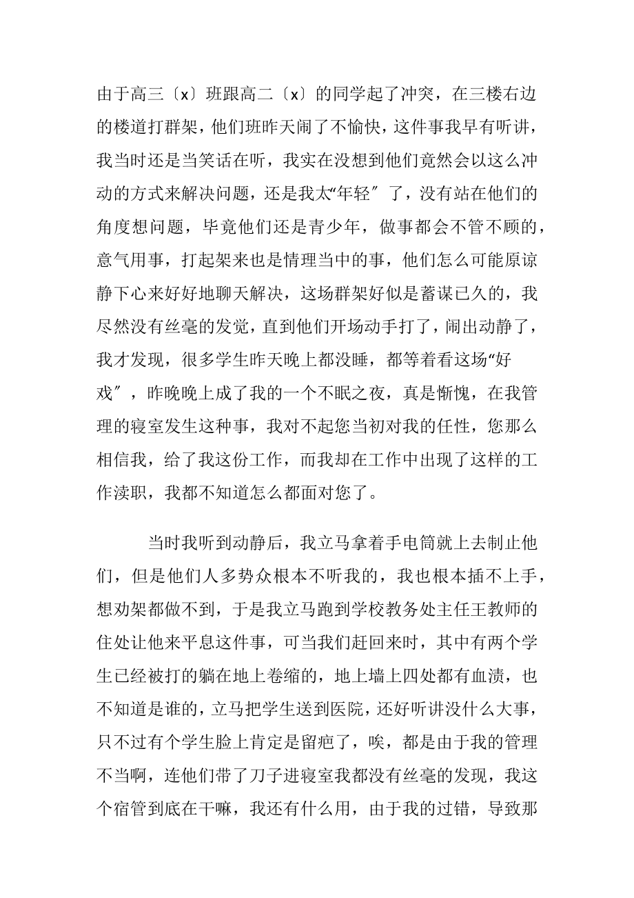 工作管理渎职检讨书(15篇).docx_第2页