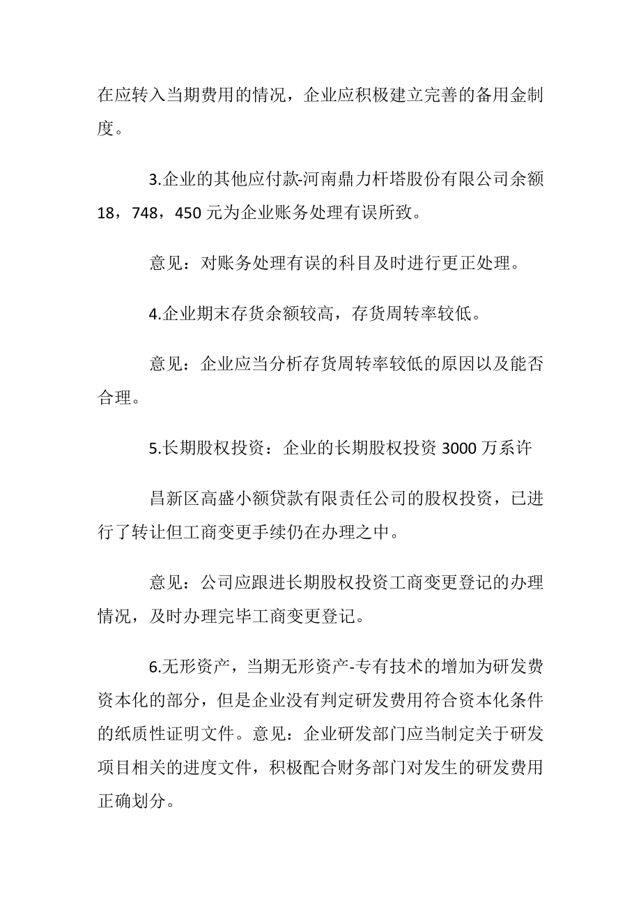 公司财务管理建议书3篇.docx_第2页