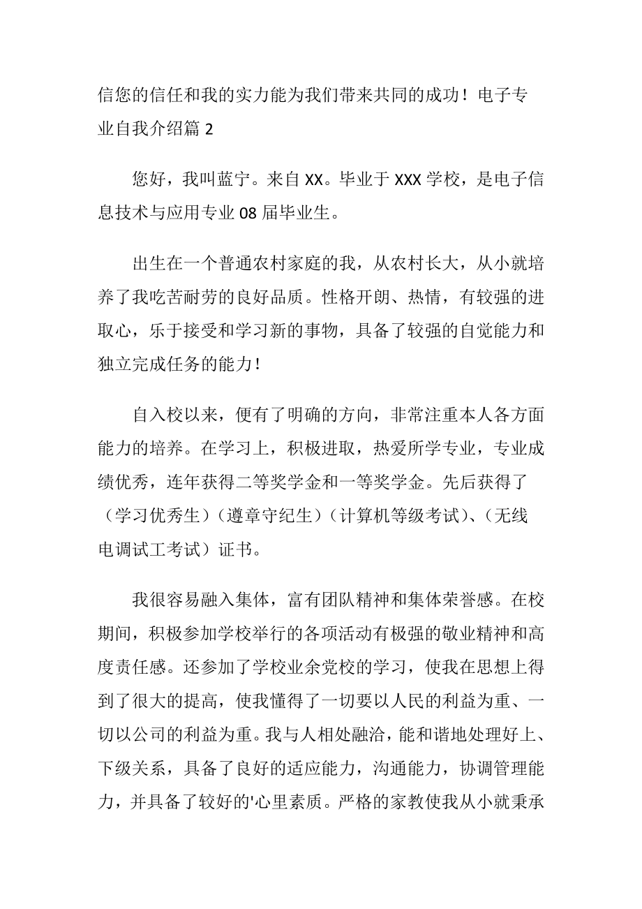 有关电子专业自我介绍4篇.docx_第2页