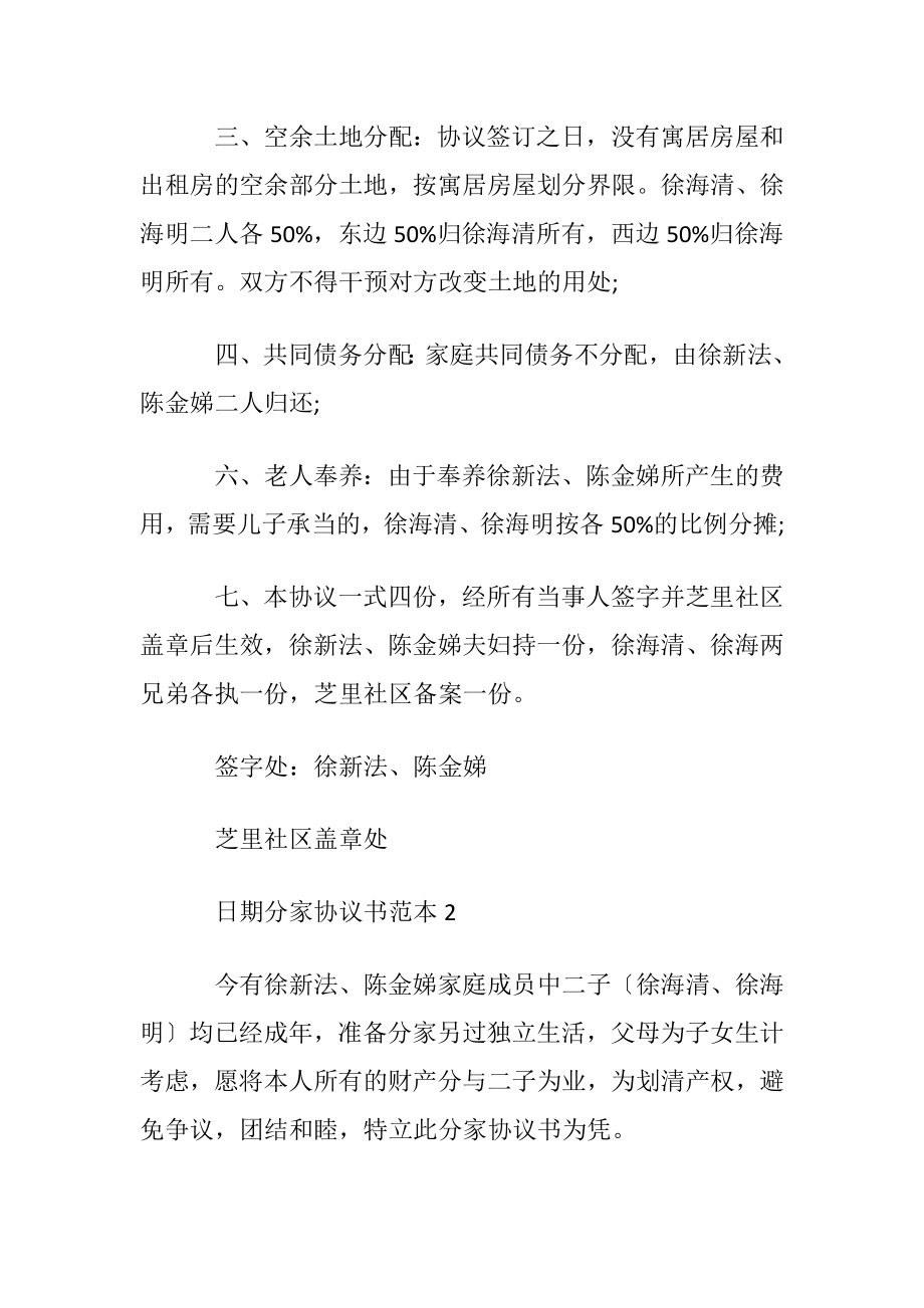 分家协议书范本(15篇).docx_第2页