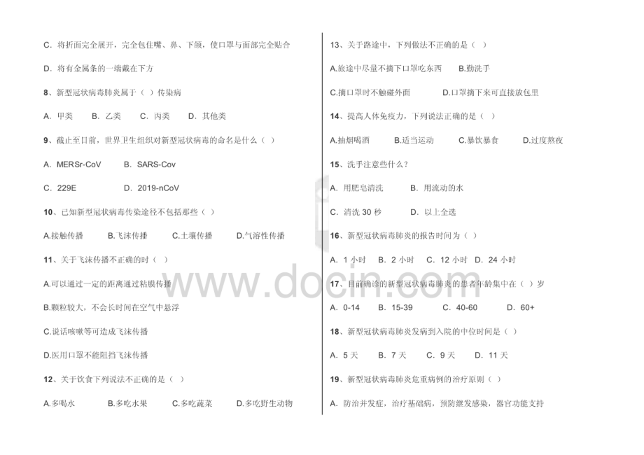 （100分套题3套卷已排版直接打印）新冠病毒疫情防控防治知识考试测试题目含答案.pdf_第2页