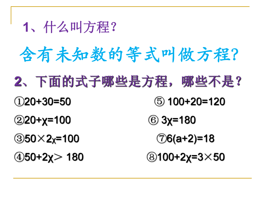 等式的基本性质2.ppt_第2页