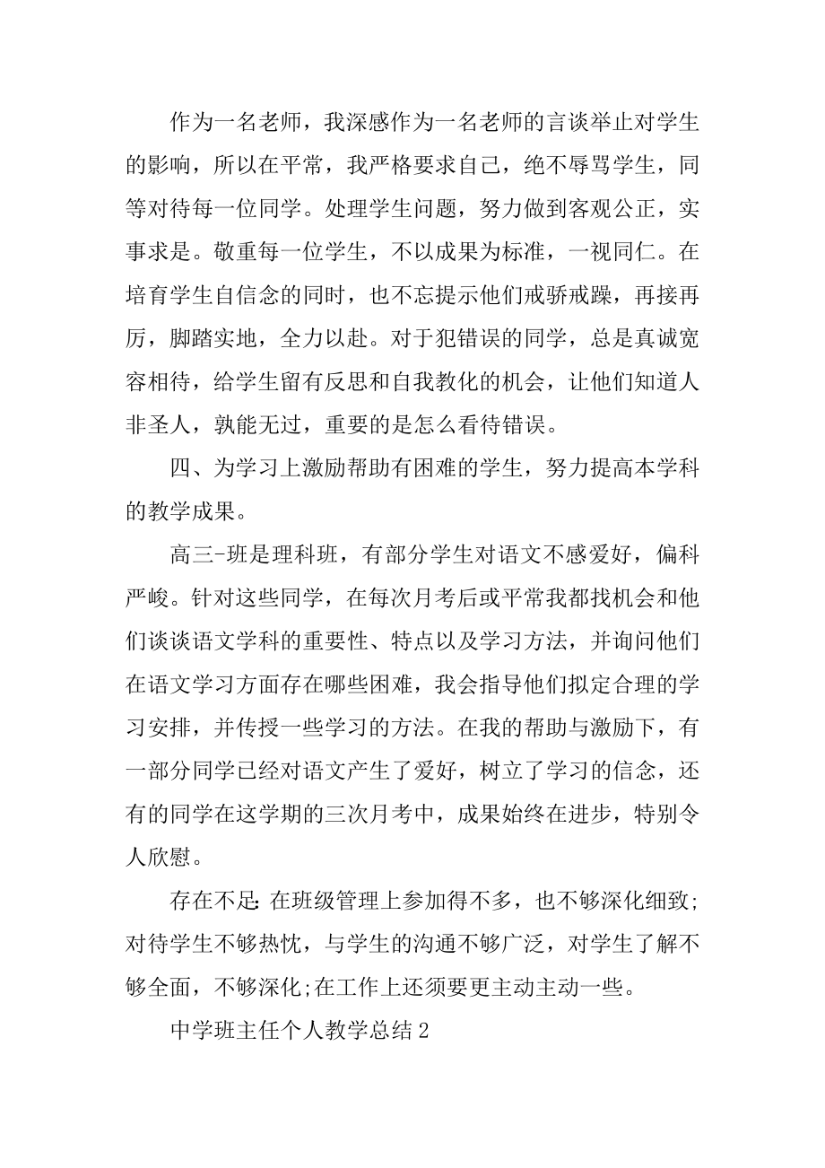 高中班主任个人教学总结5篇范本.docx_第2页