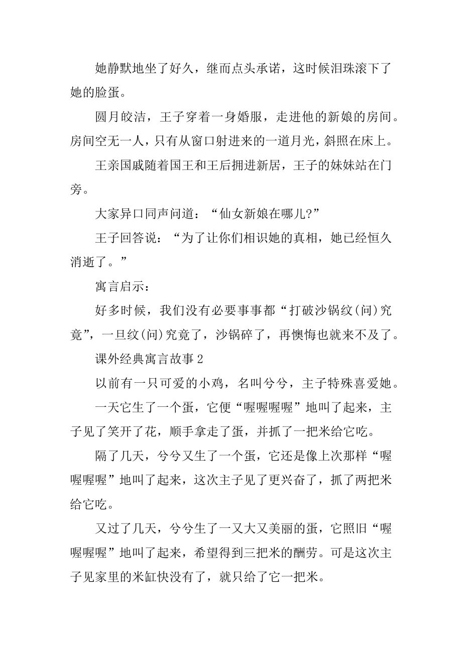 课外经典寓言故事范本五篇范文.docx_第2页