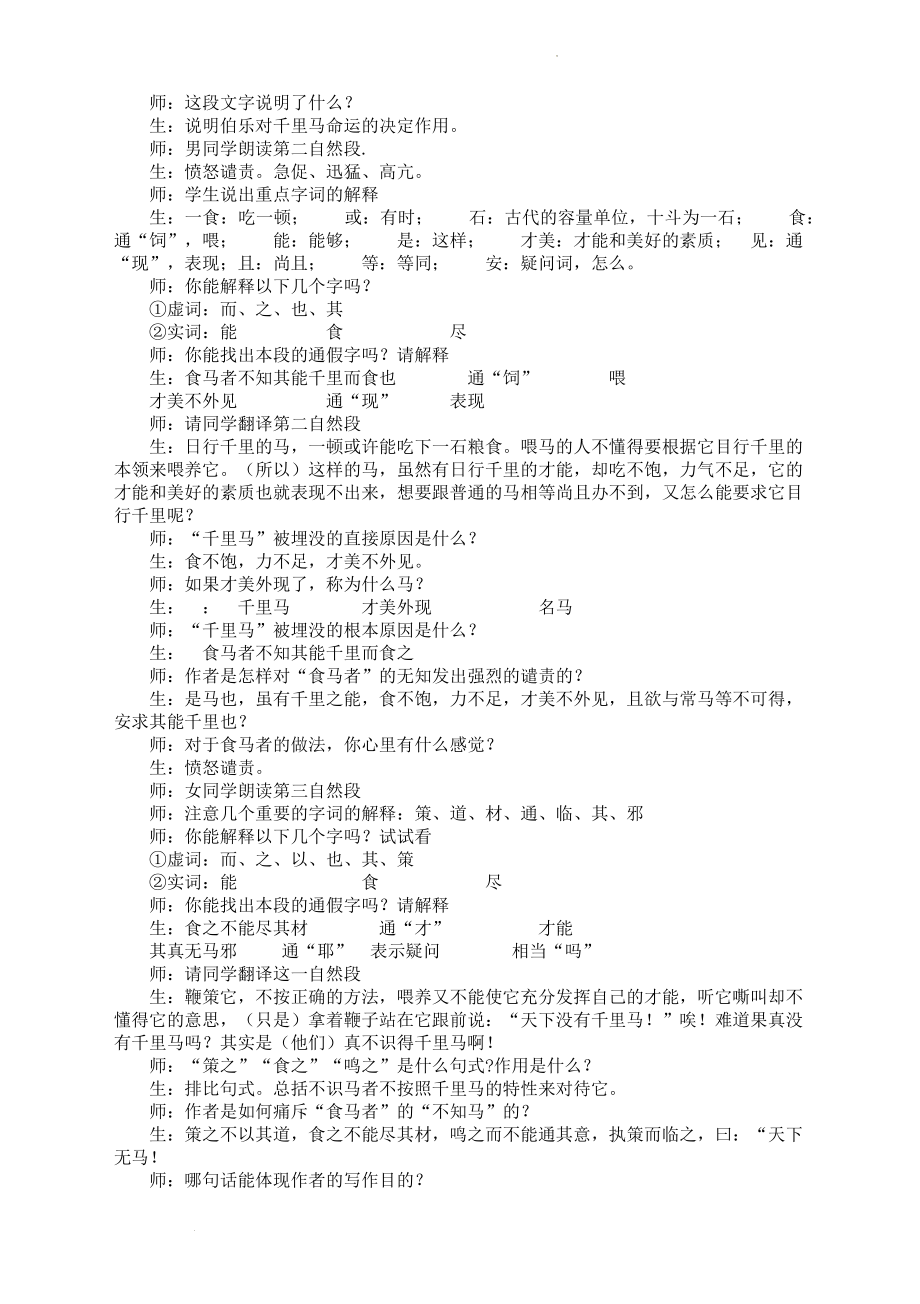 第23课《马说》课堂实录--部编版语文八年级下册.docx_第2页