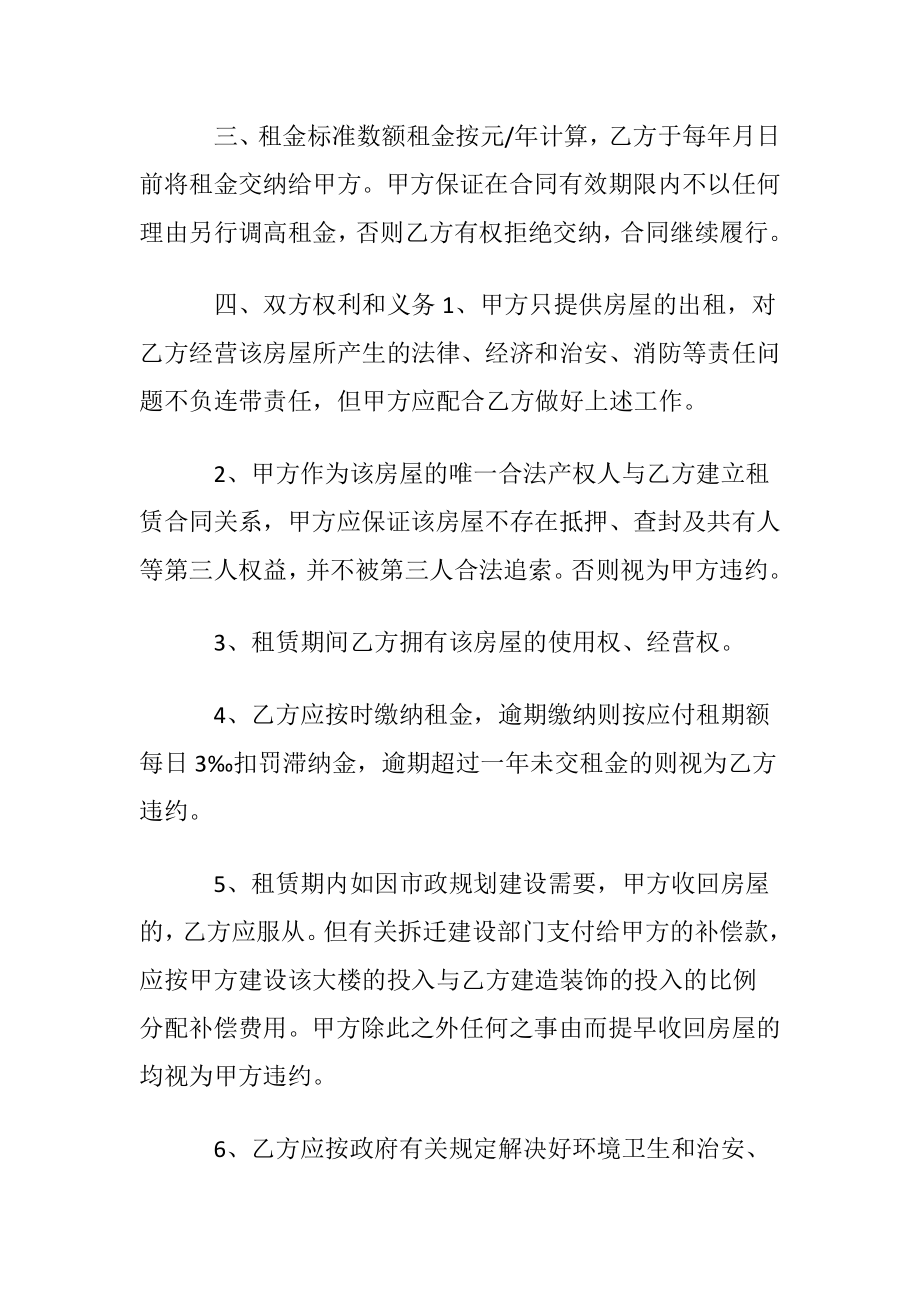 正规租房协议书(9篇).docx_第2页