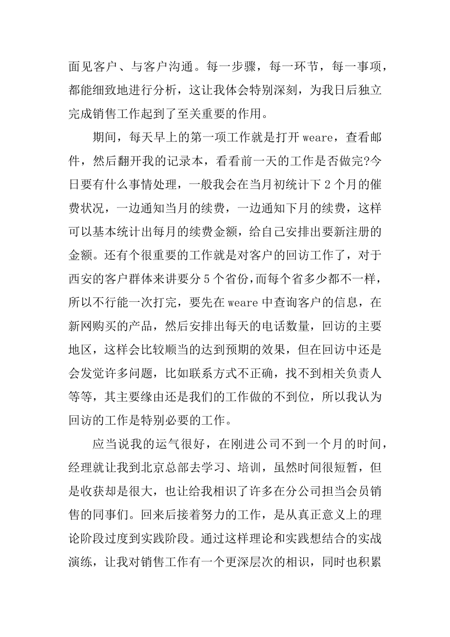 试用期转正个人工作总结优质.docx_第2页