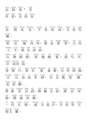 沁园春雪拼音版.doc