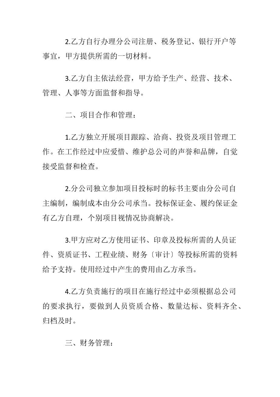 分公司合作经营协议书.docx_第2页