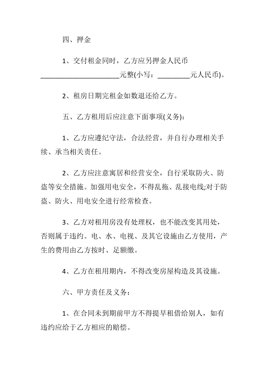 个人住房租房协议书(3篇).docx_第2页