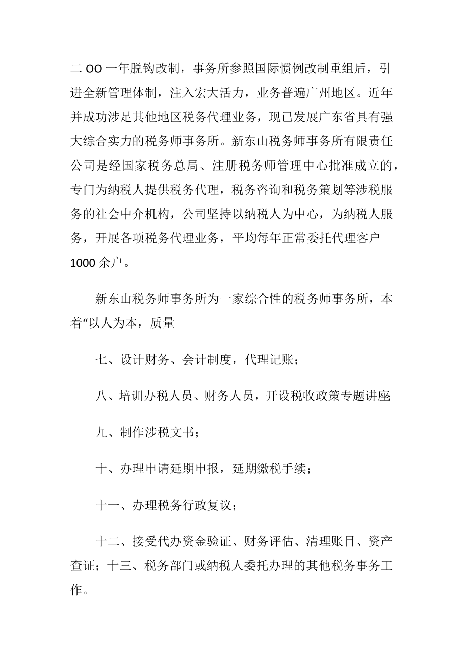 【精品】税务事务所实习报告四篇.docx_第2页