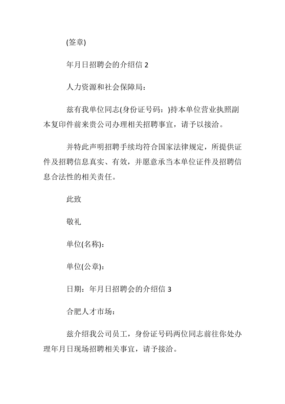 招聘会的介绍信.docx_第2页