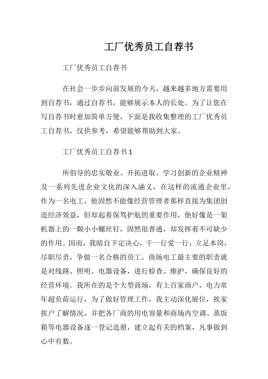 工厂优秀员工自荐书_1.docx_第1页