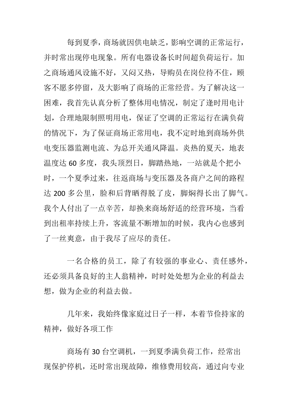 工厂优秀员工自荐书_1.docx_第2页