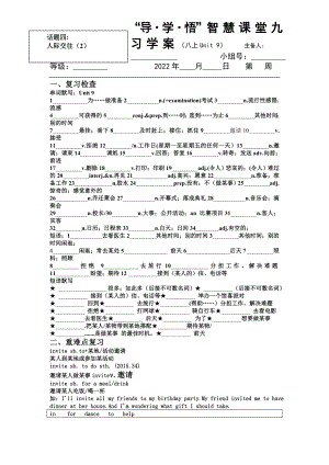 中考英语一轮复习学案 人教版八年级上册 Unit 9 .docx