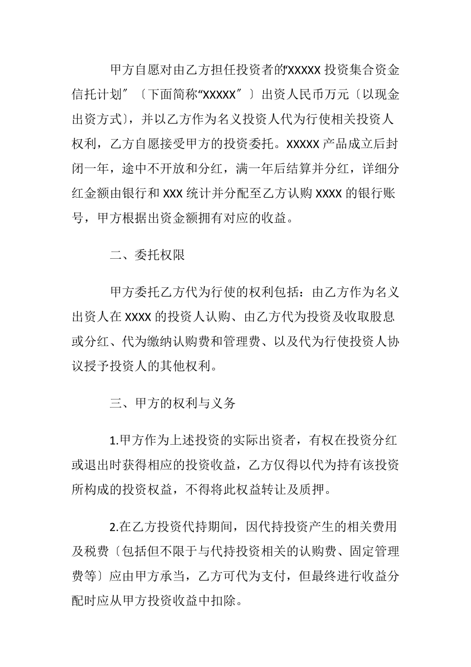 【优选】投资协议书三篇.docx_第2页