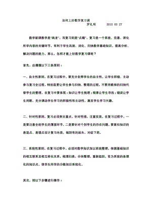 如何上好数学复习课 (2).doc