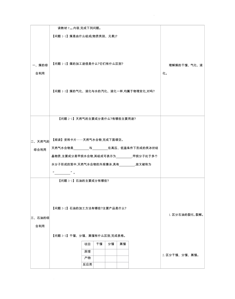 8.1.3煤、石油和天然气的综合利用学案设计--高一下学期化学人教版（2019）必修第二册.docx_第2页