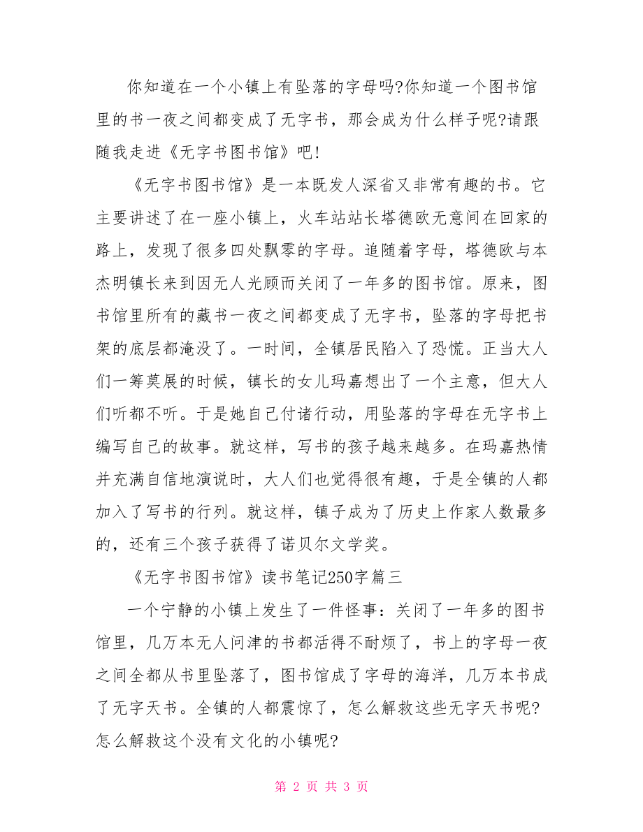 《无字书图书馆》读书笔记250字.doc_第2页