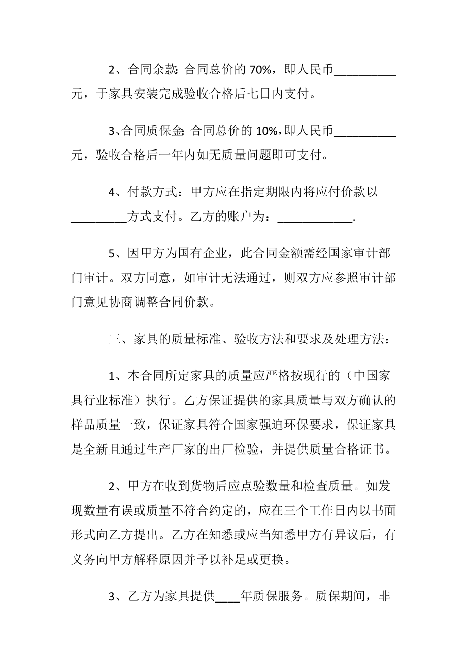 办公家具买卖合同范本.docx_第2页