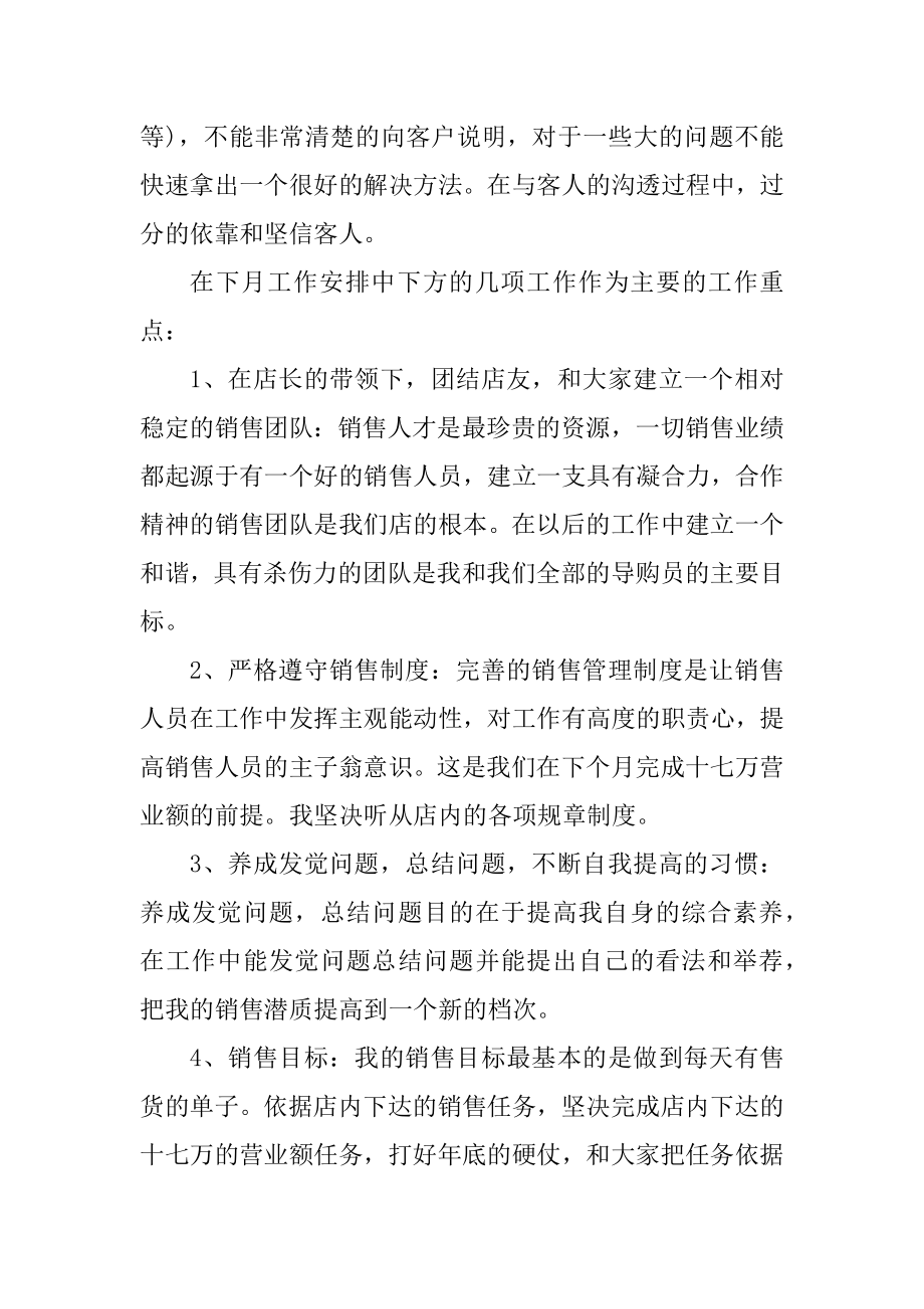 销售上半年工作总结5篇范本.docx_第2页