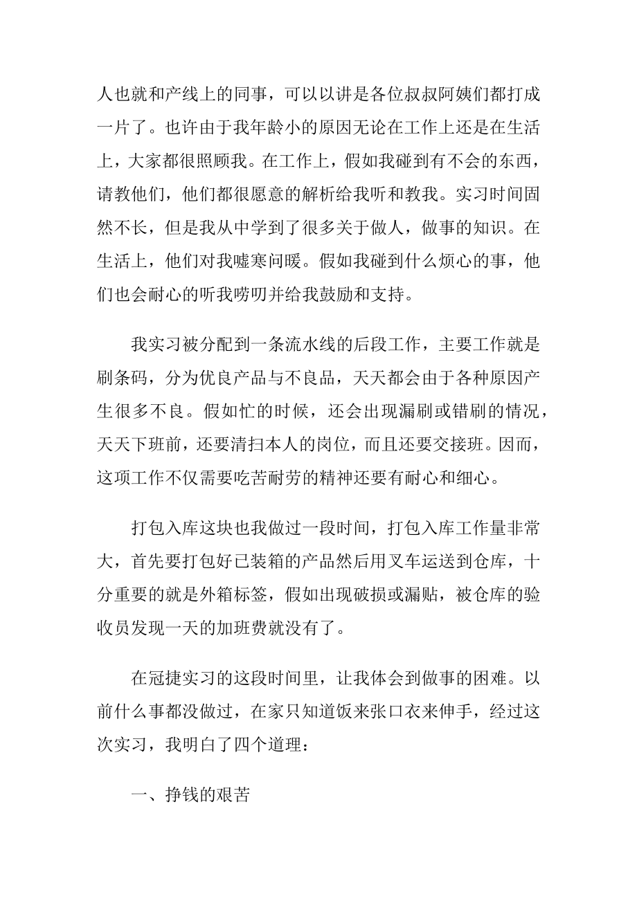 寒暑假社会实践报告范文3篇.docx_第2页