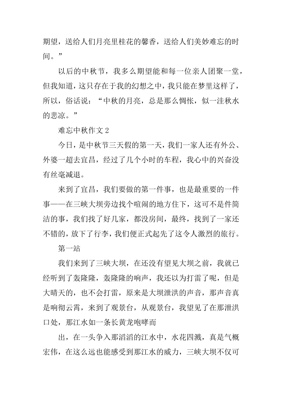 难忘中秋作文700字汇总.docx_第2页