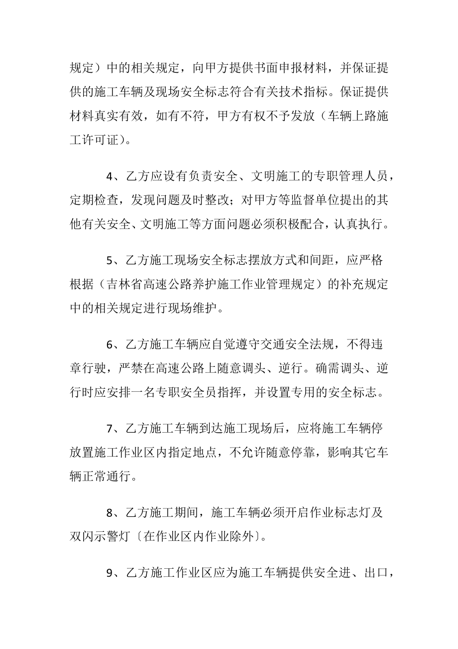 优选安全施工协议书四篇.docx_第2页