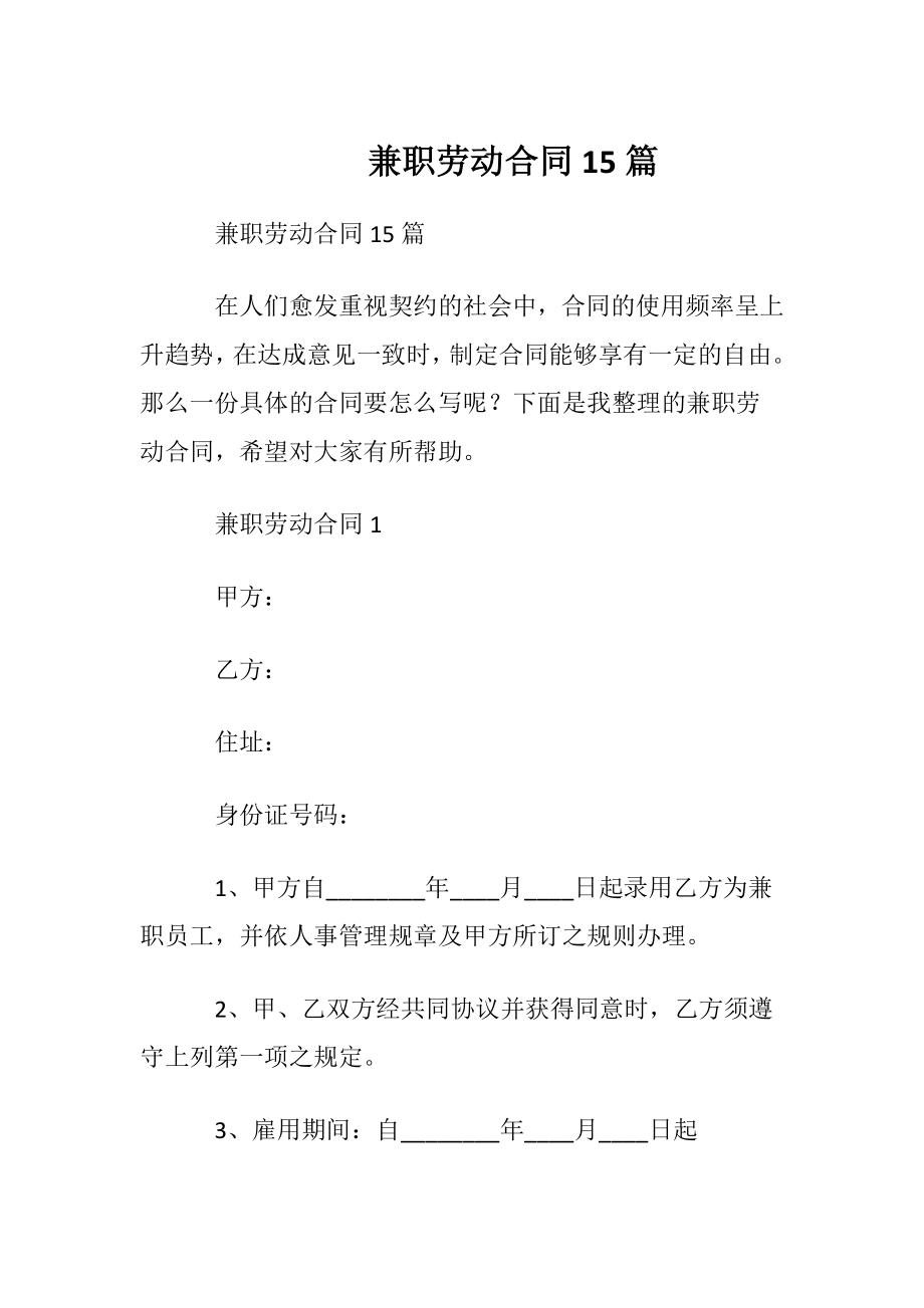 兼职劳动合同15篇.docx_第1页