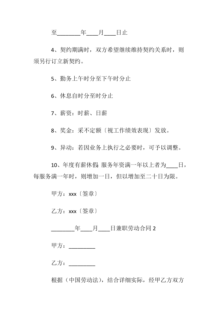 兼职劳动合同15篇.docx_第2页