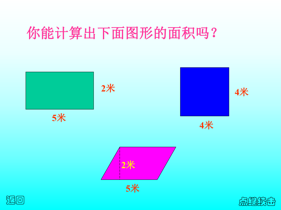 新课标人教版数学五年级上册《三角形的面积》课件.ppt_第2页