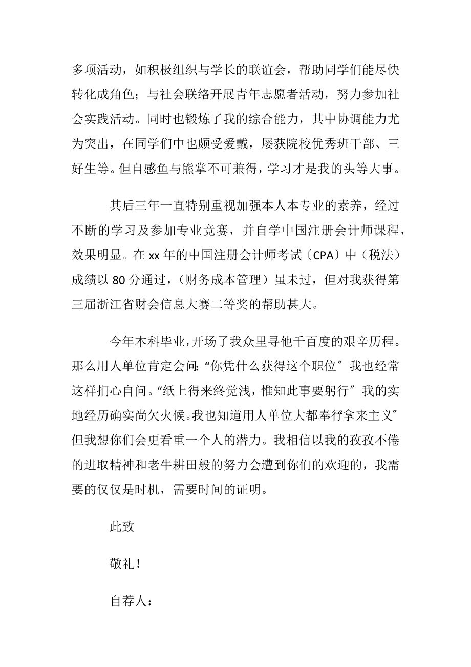 财务管理专业自荐书范文〔优选6篇〕.docx_第2页