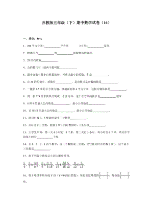 苏教版数学五年级下学期期中测试卷7.doc