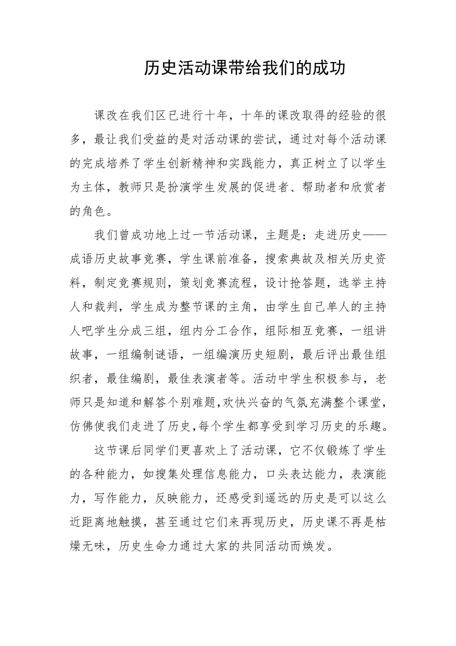 历史教学要重视历史思维的培养.doc_第2页