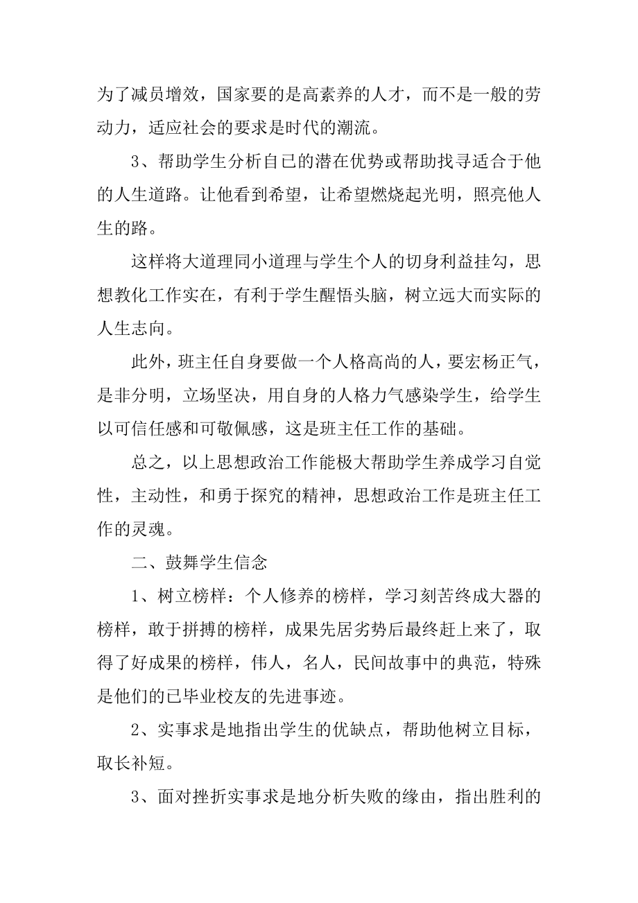 骨干教师工作计划最新10篇范本.docx_第2页