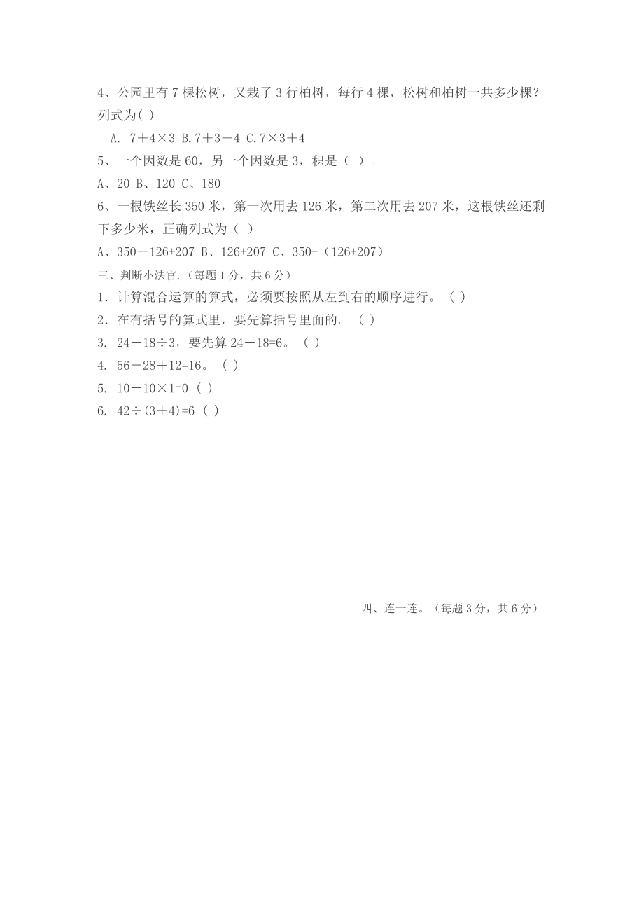 北师大版三年级上册数学期中试卷.docx_第2页