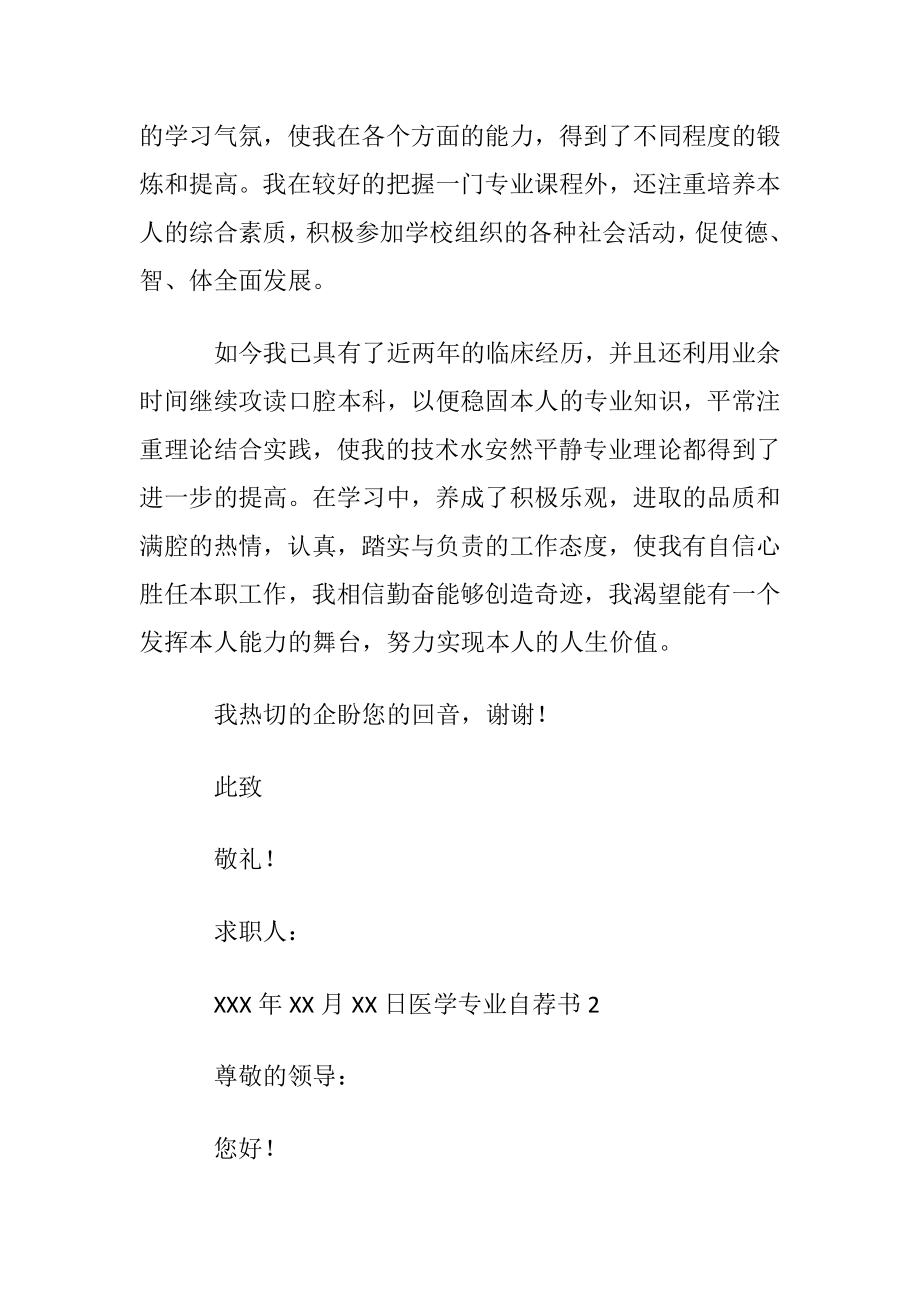 医学专业自荐书14篇.docx_第2页