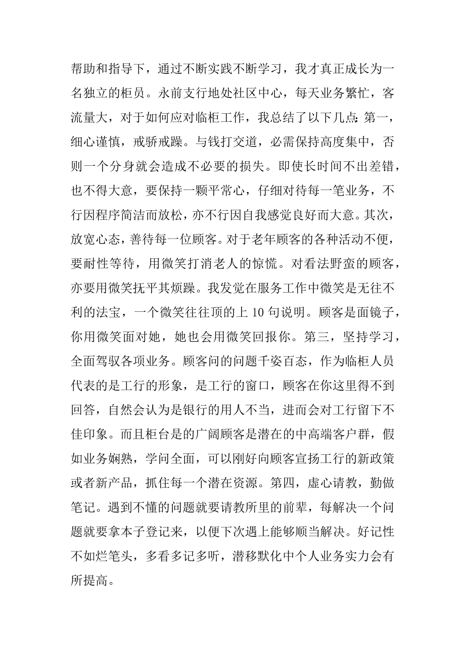 银行实习生工作总结最新版范文.docx_第2页