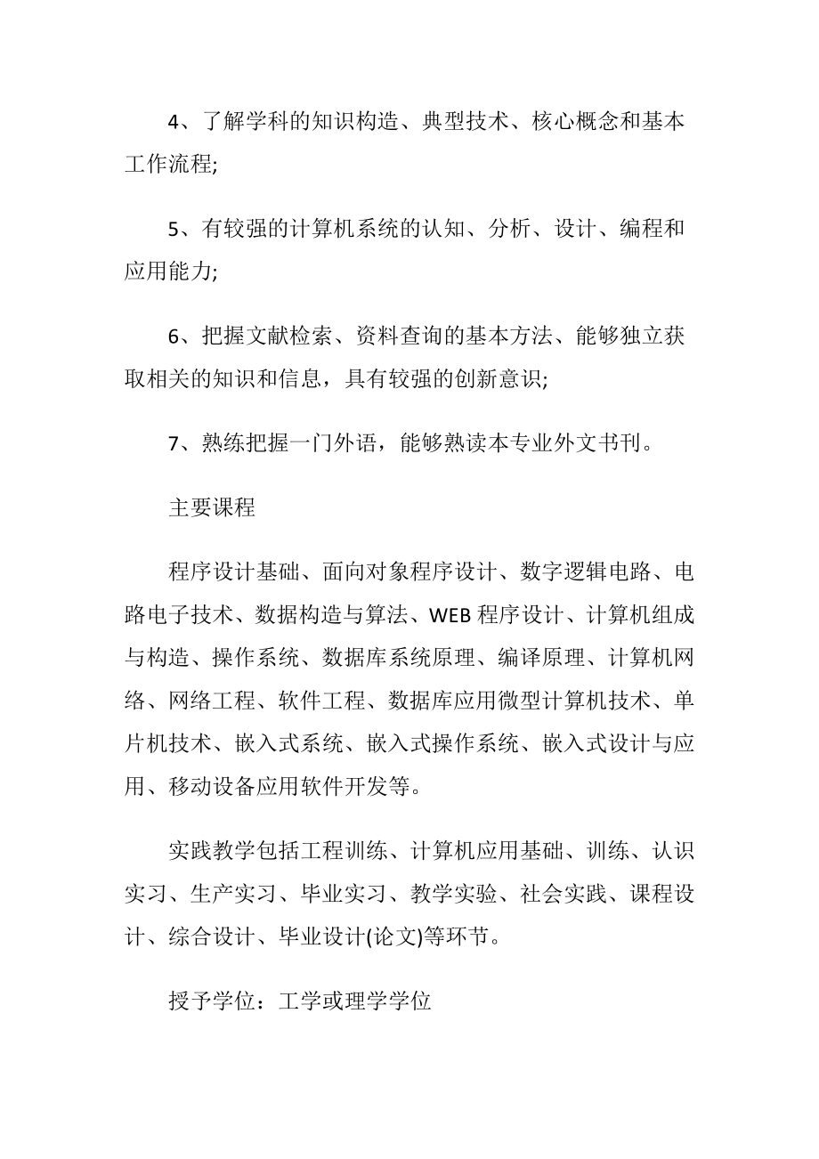 计算机科学与技术专业专业介绍.docx_第2页