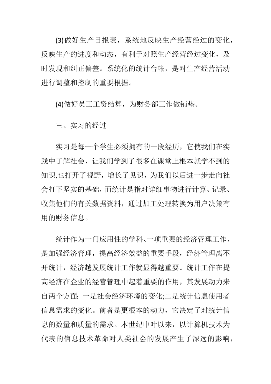 统计学专业实习目的.docx_第2页