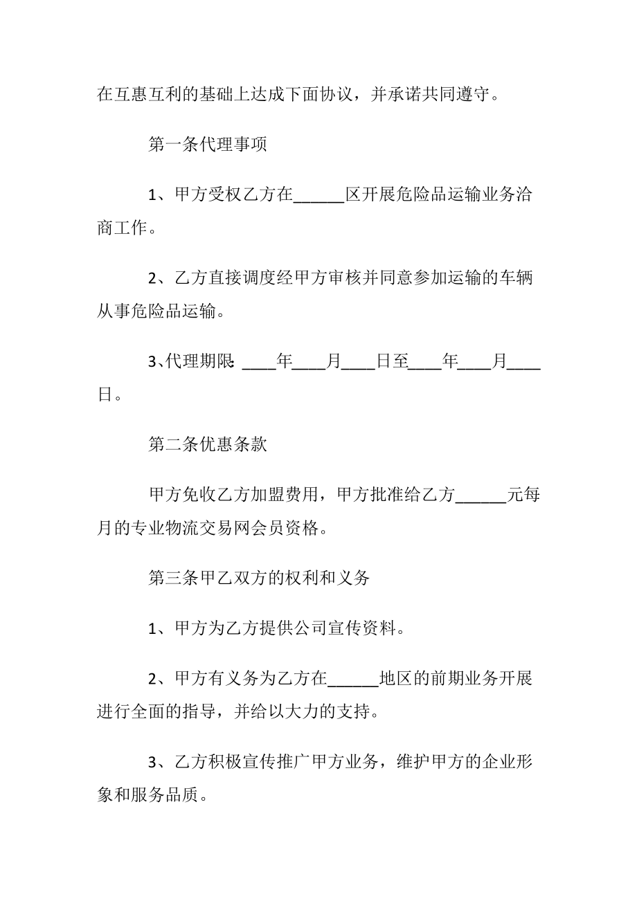 运输协议书范文集合五篇.docx_第2页