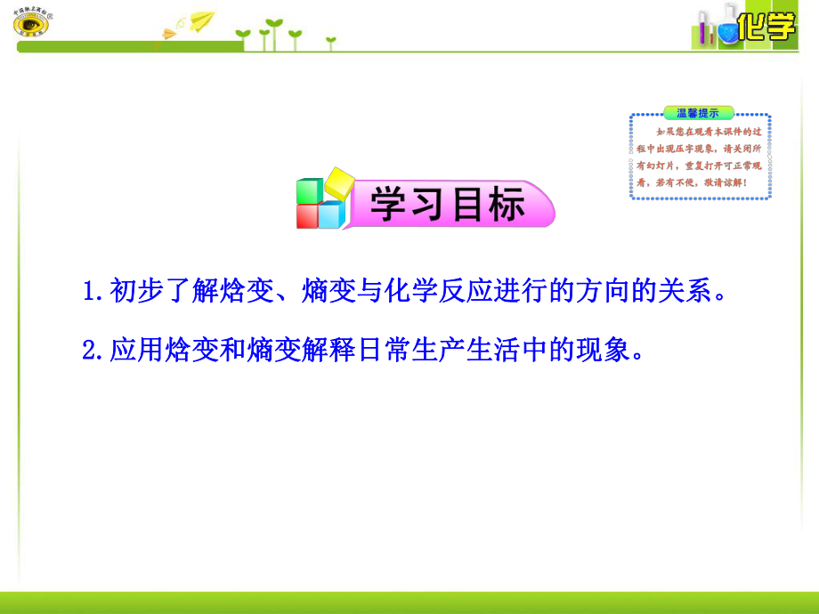 第四节化学反应进行的方向.ppt_第2页