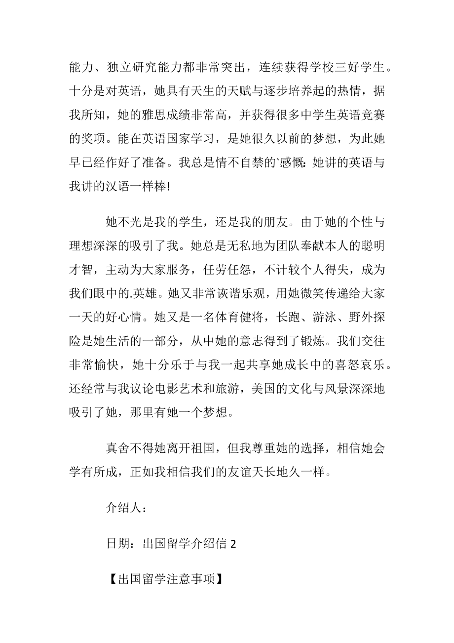 出国留学介绍信(3篇).docx_第2页