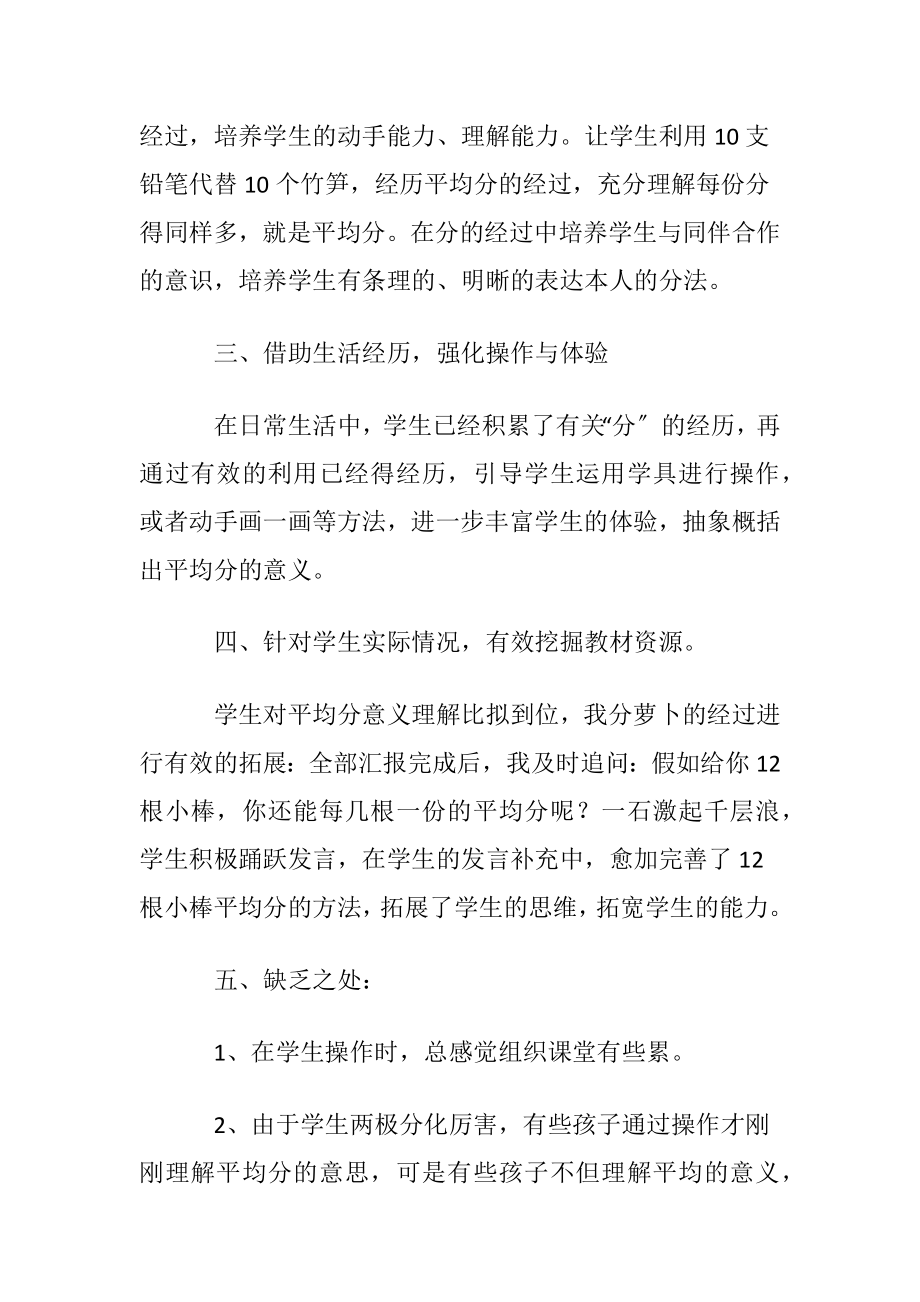 （除法的初步认识）教学反思 (2).docx_第2页